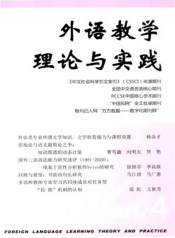 外语教学理论与实践